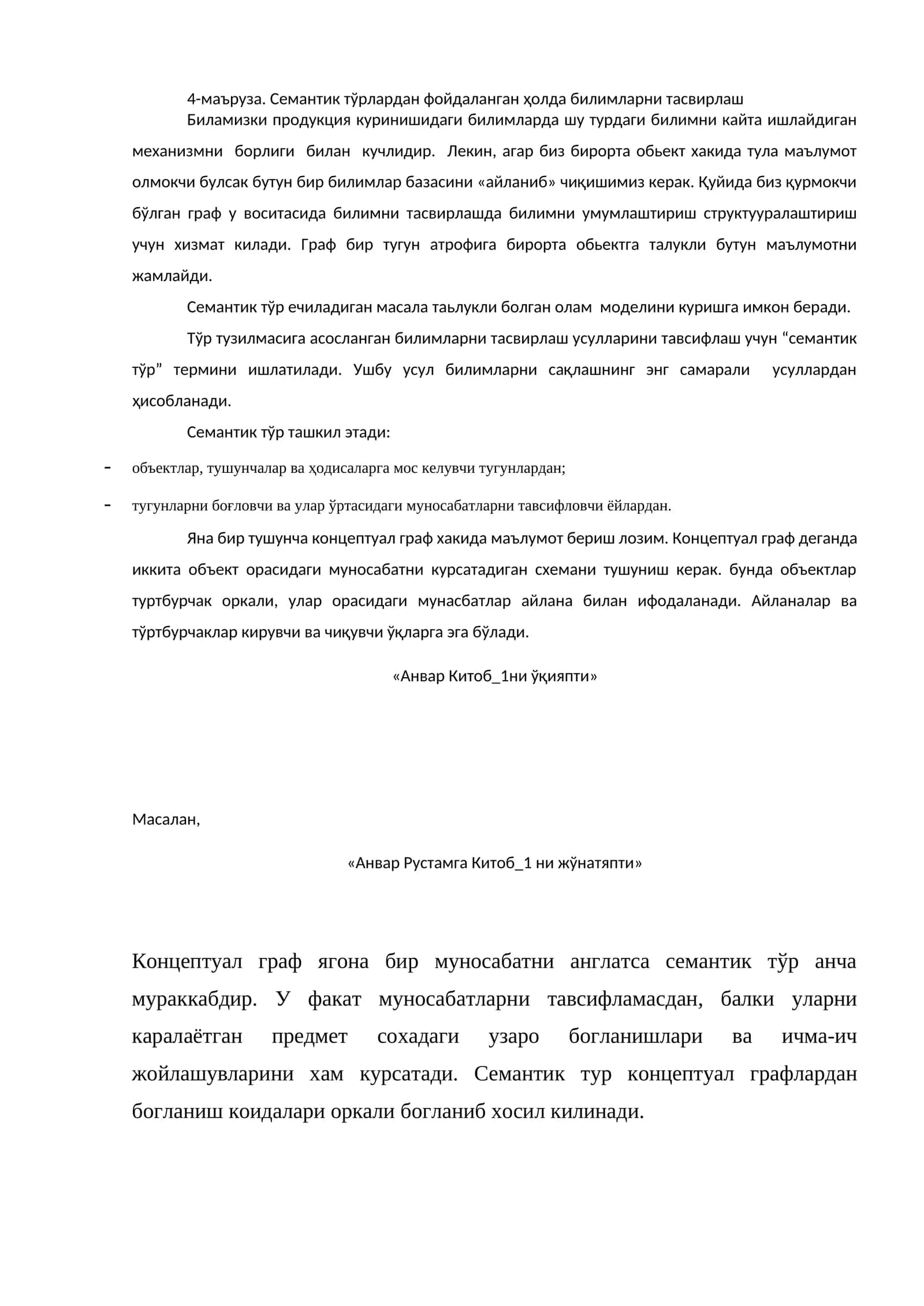 Семантик тўрлардан фойдаланган ҳолда билимларни тасвирлаш