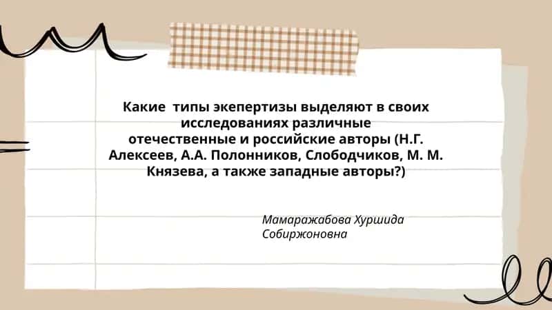 Какие типы экспертизы выделяют в своих исследованиях различные