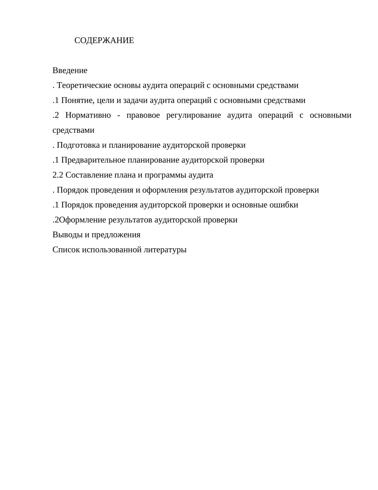 Аудит операций с основными средствами