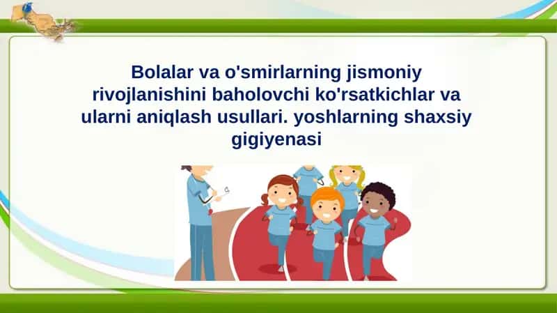 Bolalar va o'smirlarning jismoniy rivojlanishini baholovchi ko'rsatkichlar va ularni aniqlash usullari. Yoshlarning shaxsiy gigiyenasi