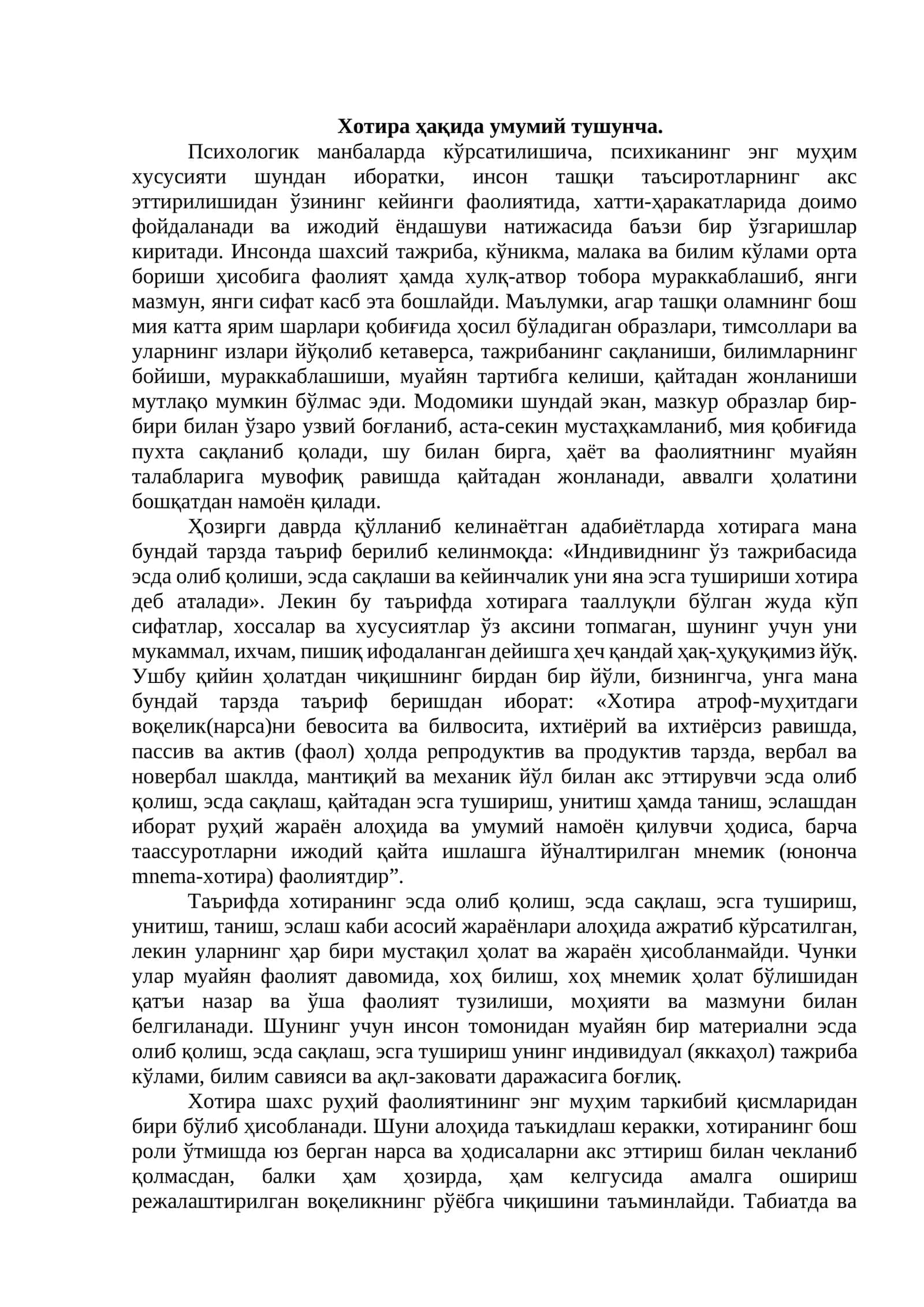 Хотира ҳақида умумий тушунча