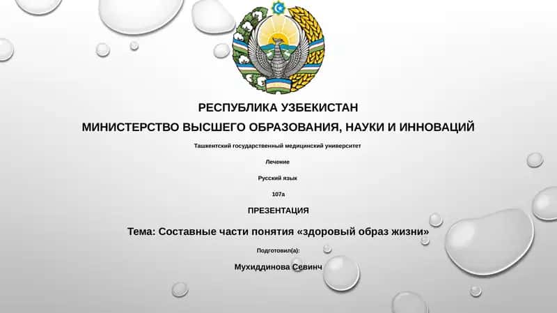 Составные части понятия «здоровый образ жизни»