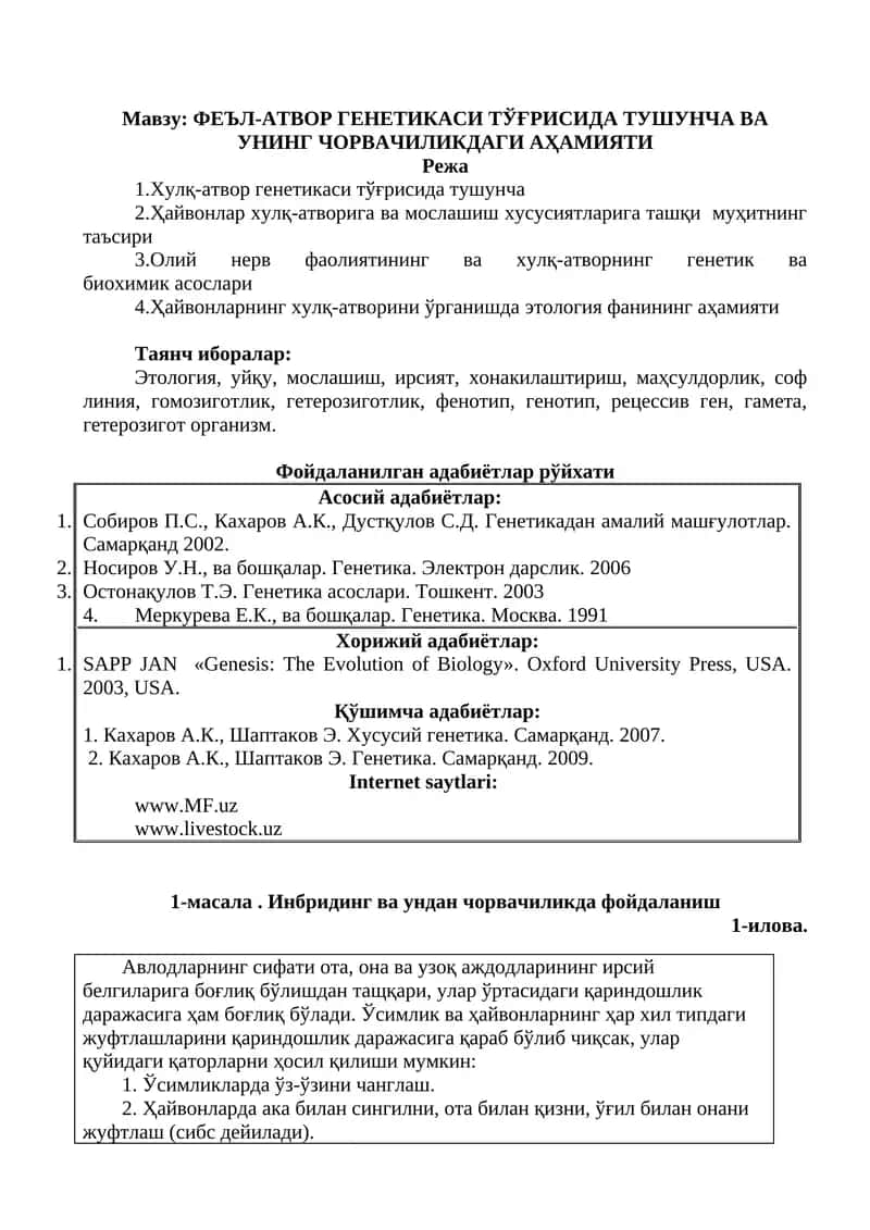 ФЕЪЛ-АТВОР ГЕНЕТИКАСИ ТЎҒРИСИДА ТУШУНЧА ВА УНИНГ ЧОРВАЧИЛИКДАГИ АҲАМИЯТИ