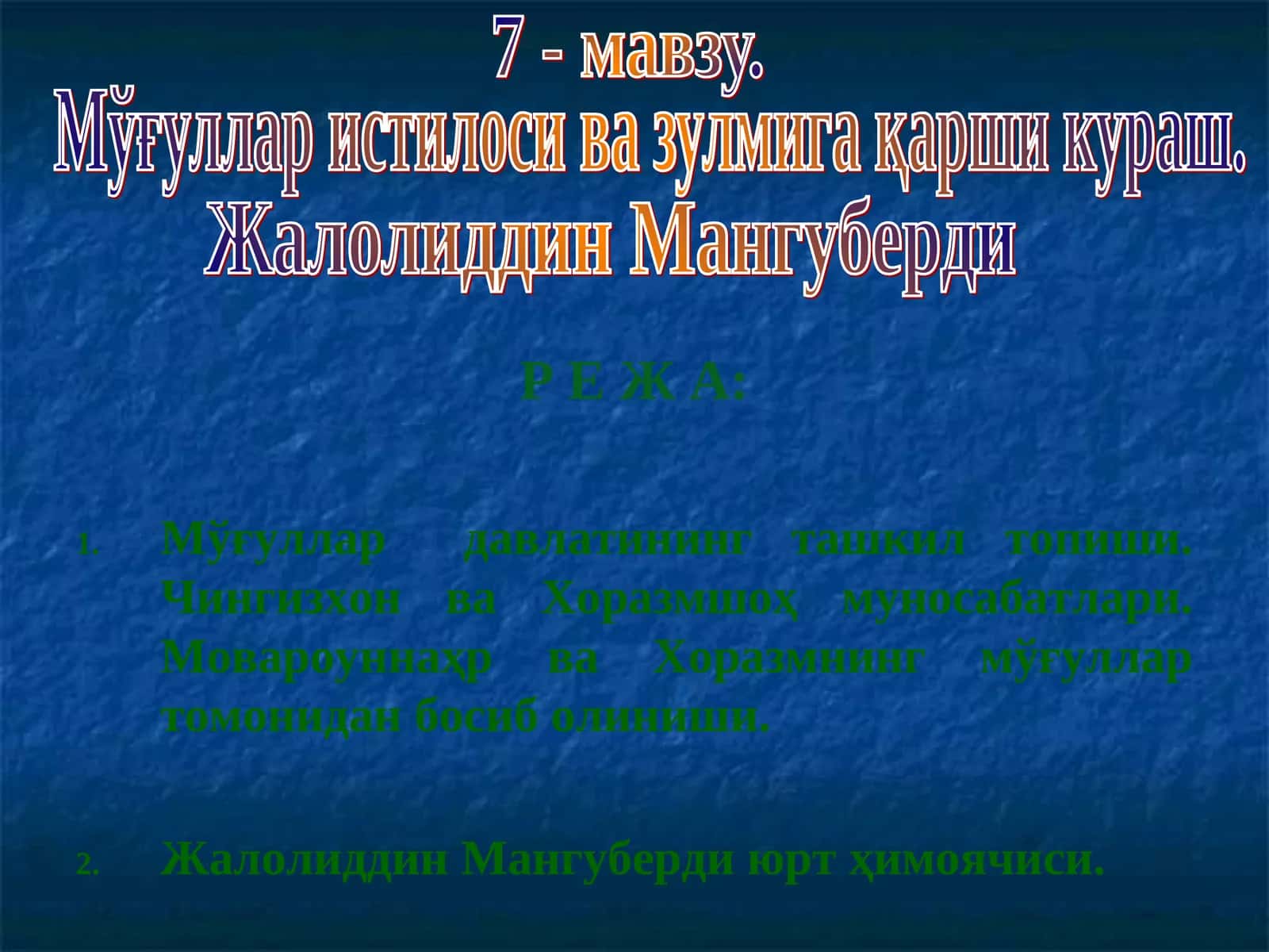 Мўғуллар истилоси ва зулмига қарши кураш