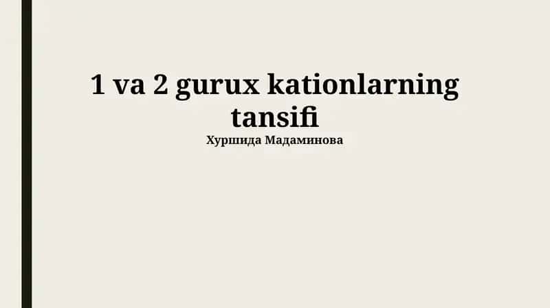 1 va 2 gurux kationlarning tansifi