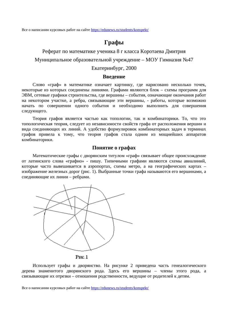 Графы