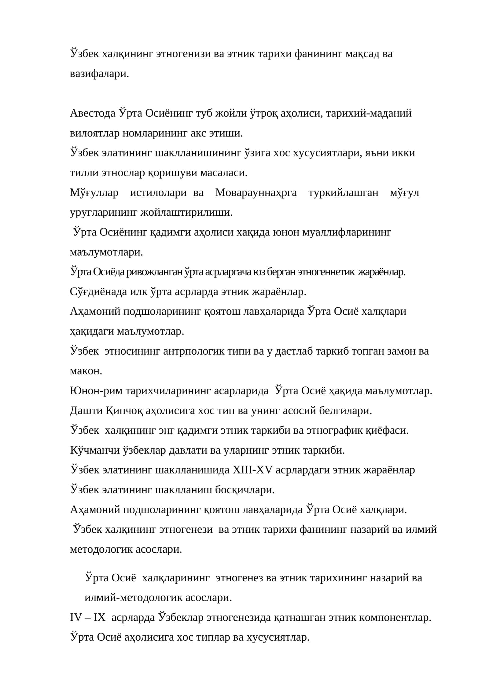 Ўзбек халқининг этногенизи ва этник тарихи фани