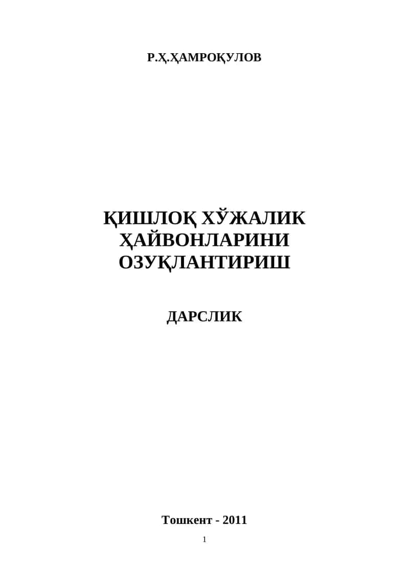 Қишлоқ хўжалик ҳайвонларини озуқлантириш