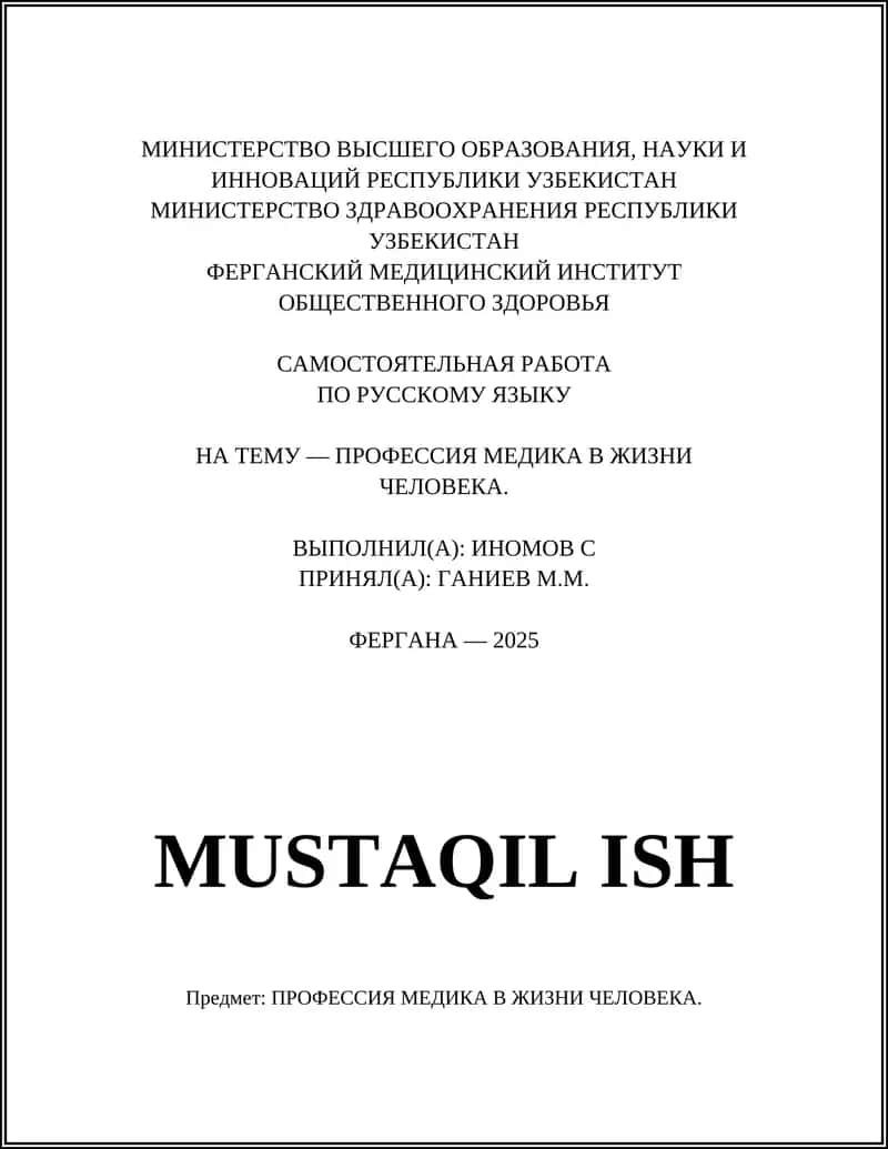 ПРОФЕССИЯ МЕДИКА В ЖИЗНИ ЧЕЛОВЕКА