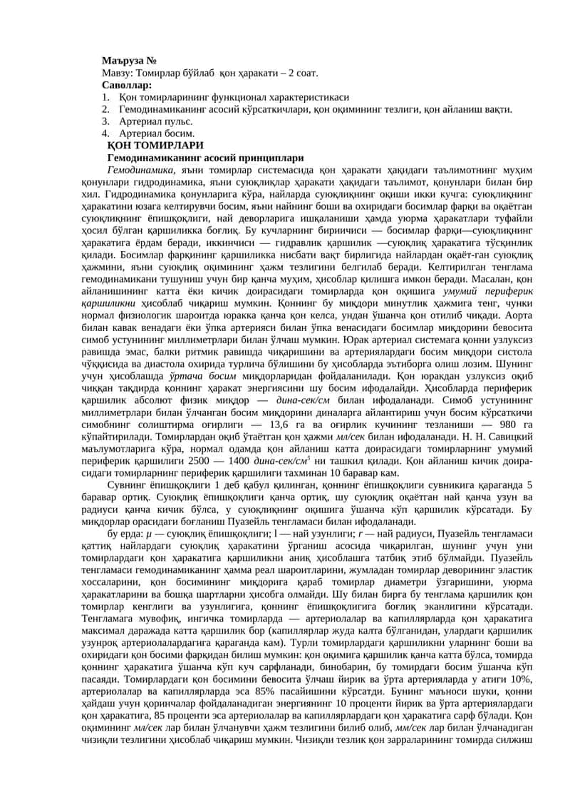 Томирлар бўйлаб қон ҳаракати