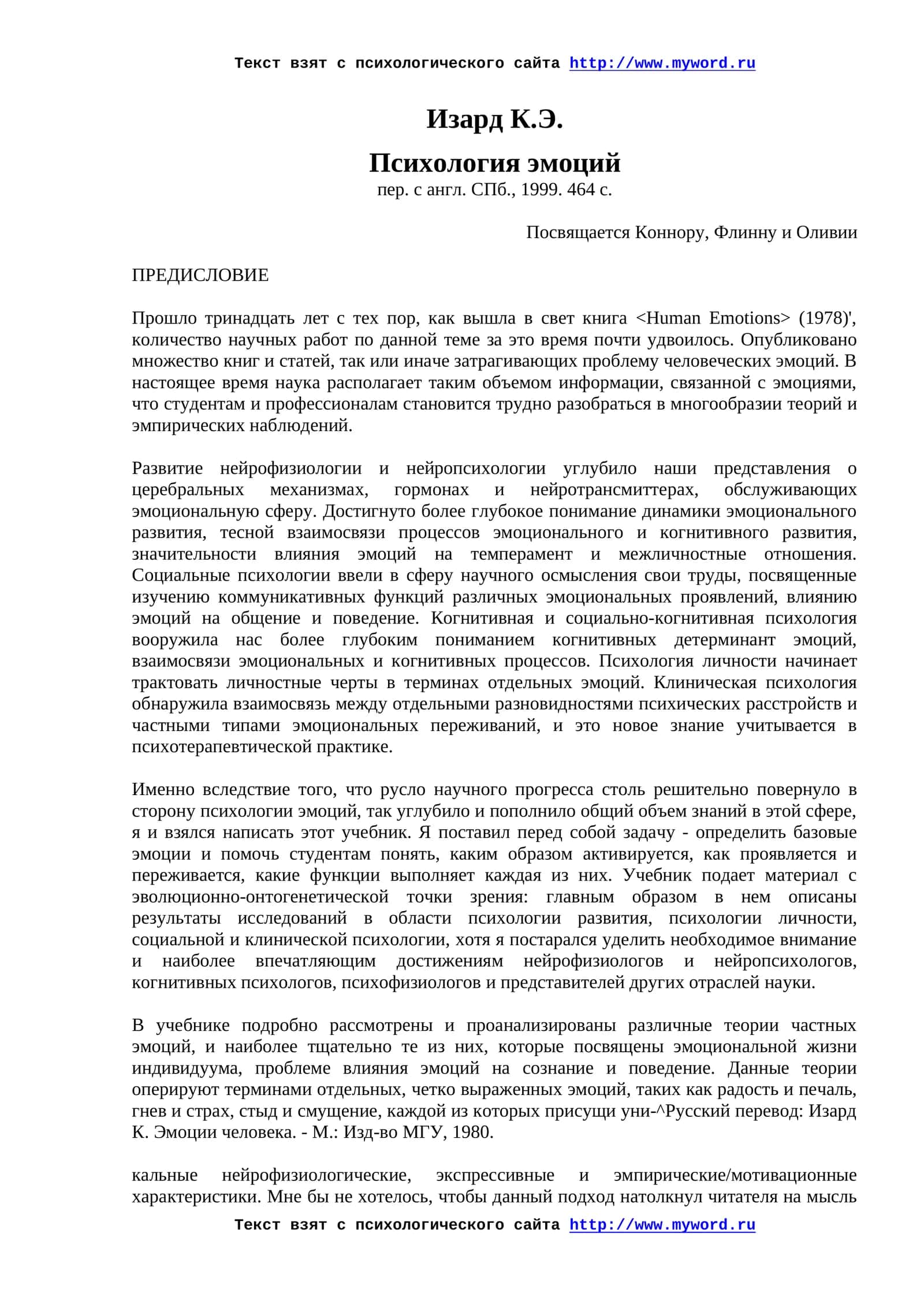 Психология эмоций