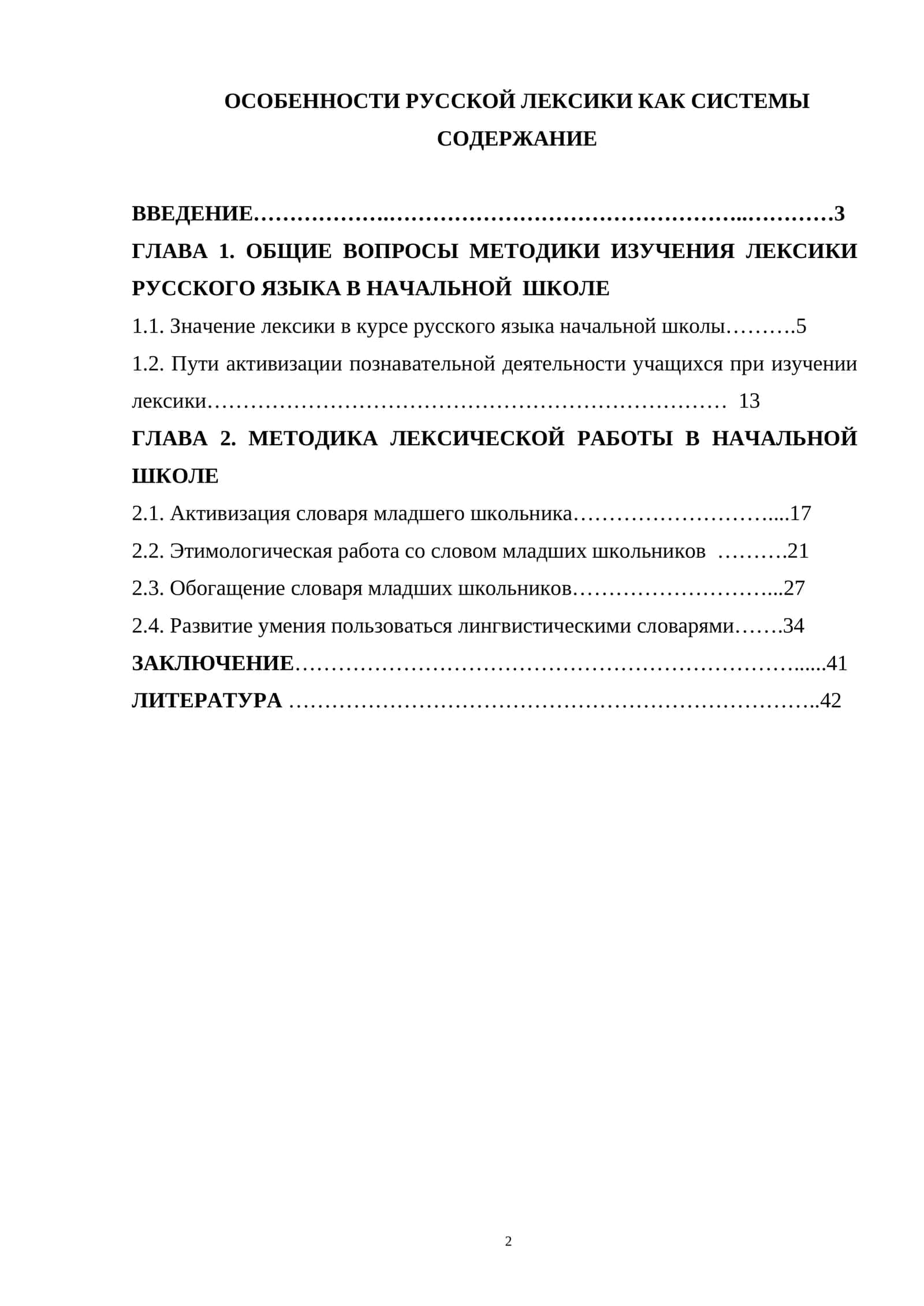 Особенности русской лексики как системы