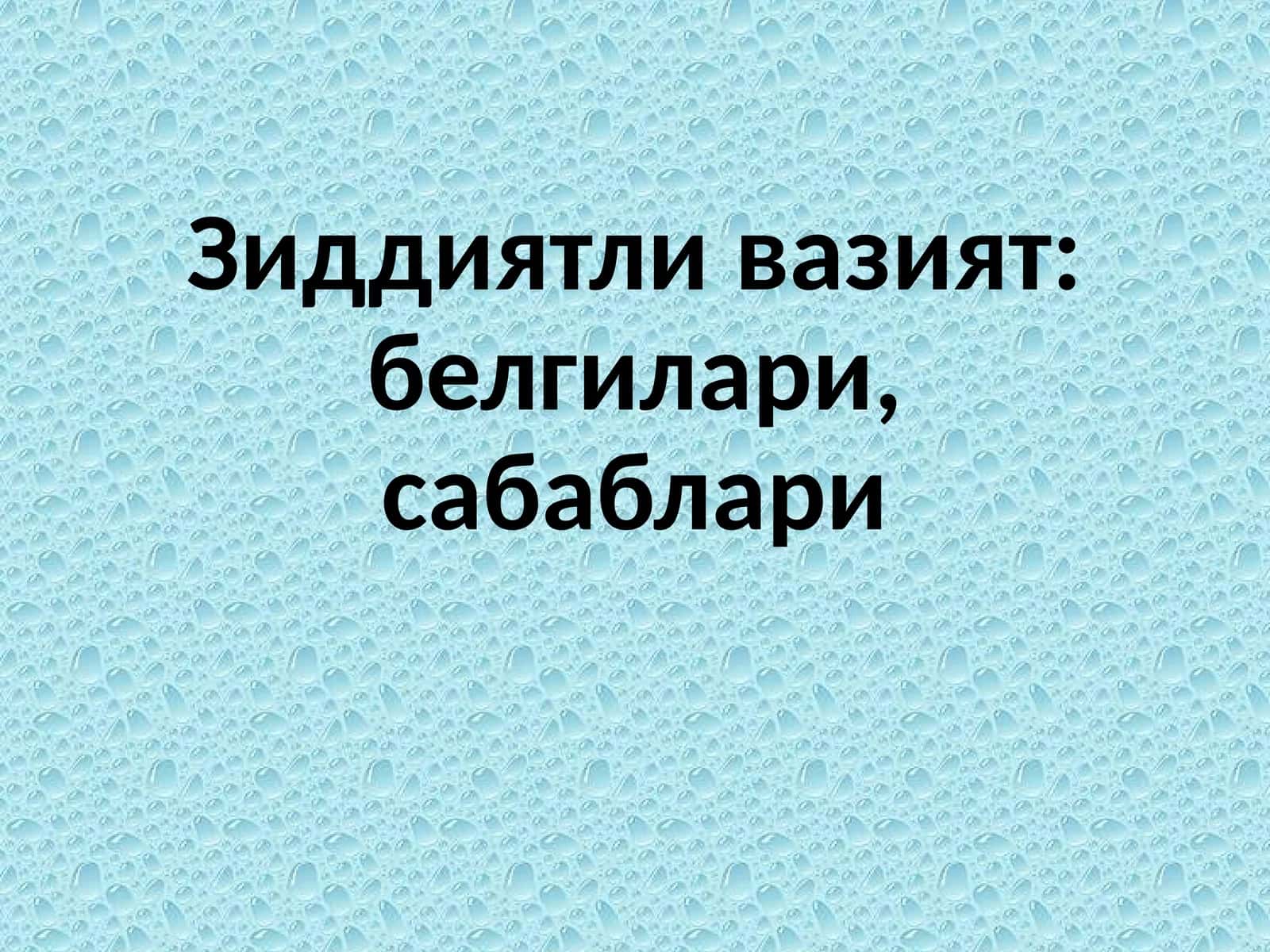 Зиддиятли вазият: белгилари, сабаблари