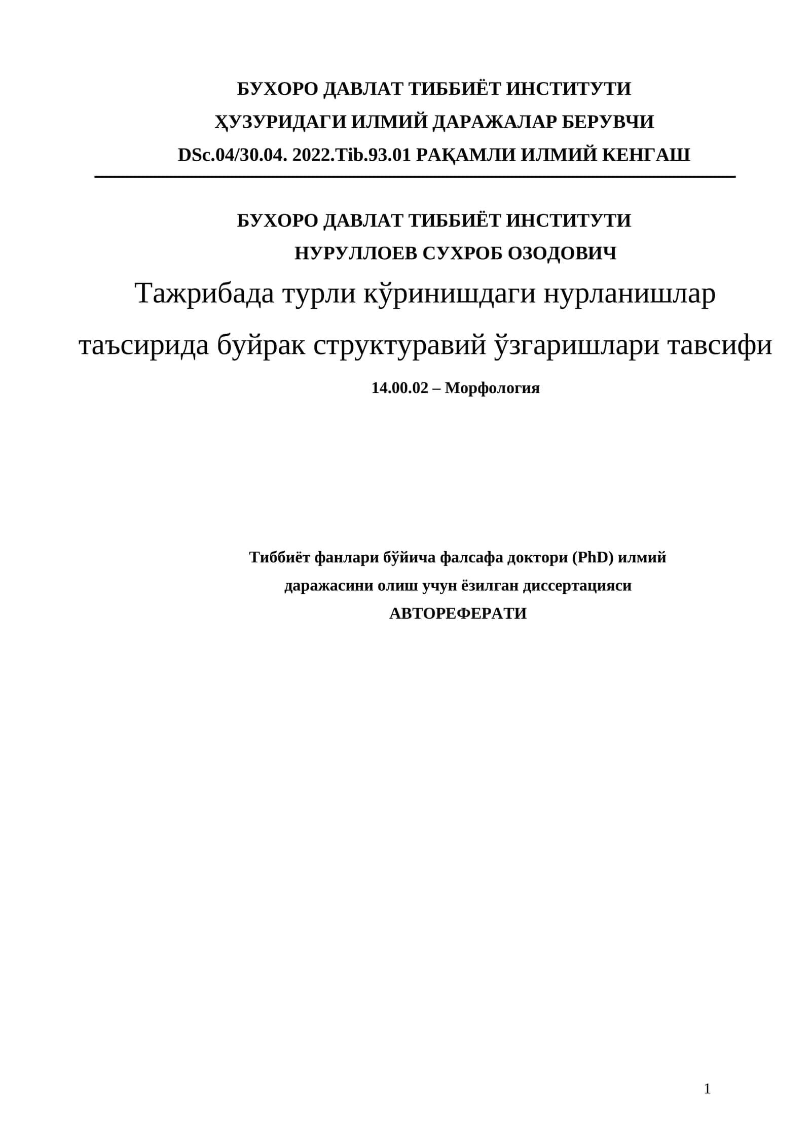 Тажрибада турли кўринишдаги нурланишлар таъсирида буйрак структуравий ўзгаришлари тавсифи