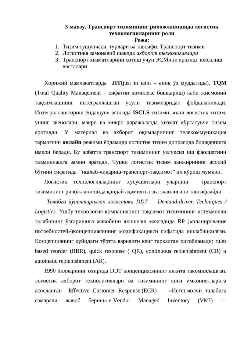 Транспорт тизимининг ривожланишида логистик технологияларнинг роли
