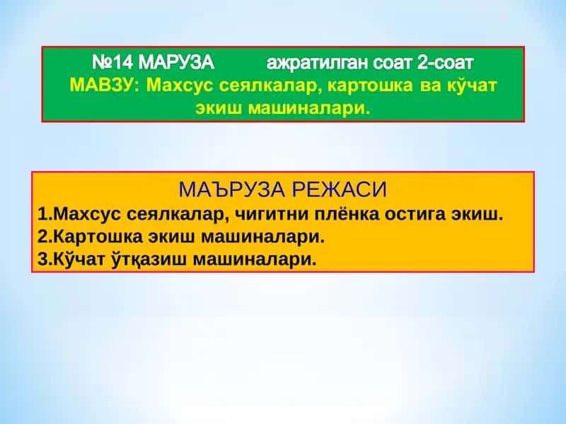Чигитни плёнка остига экиш сеялкаси