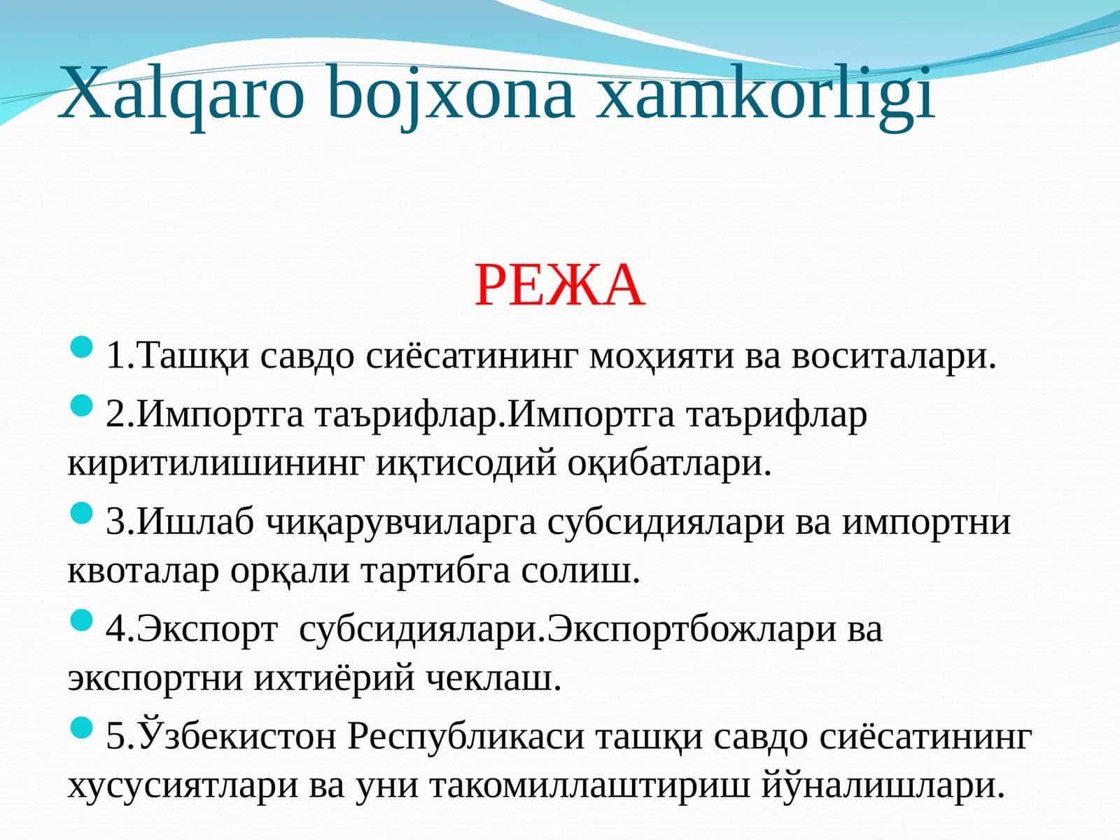Xalqaro bojxona xamkorligi