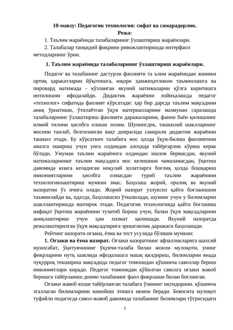 Педагогик технология: сифат ва самарадорлик