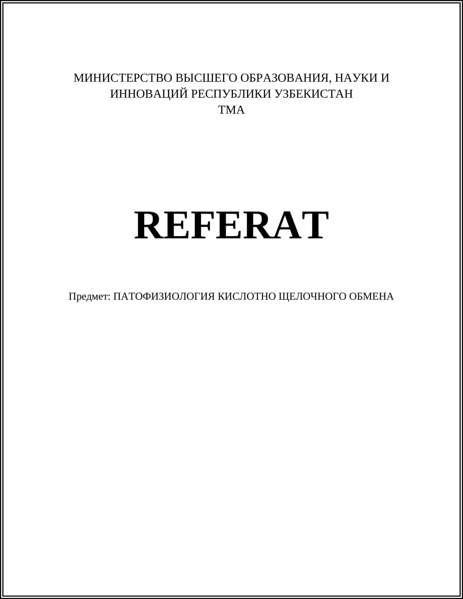 ПАТОФИЗИОЛОГИЯ КИСЛОТНО ЩЕЛОЧНОГО ОБМЕНА