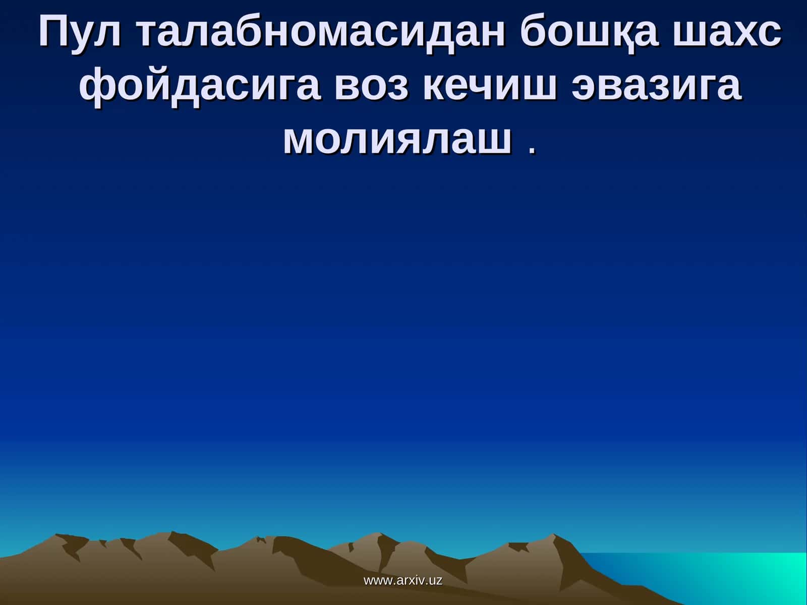Пул талабномасидан бошқа шахс фойдасига воз кечиш эвазига молиялаш