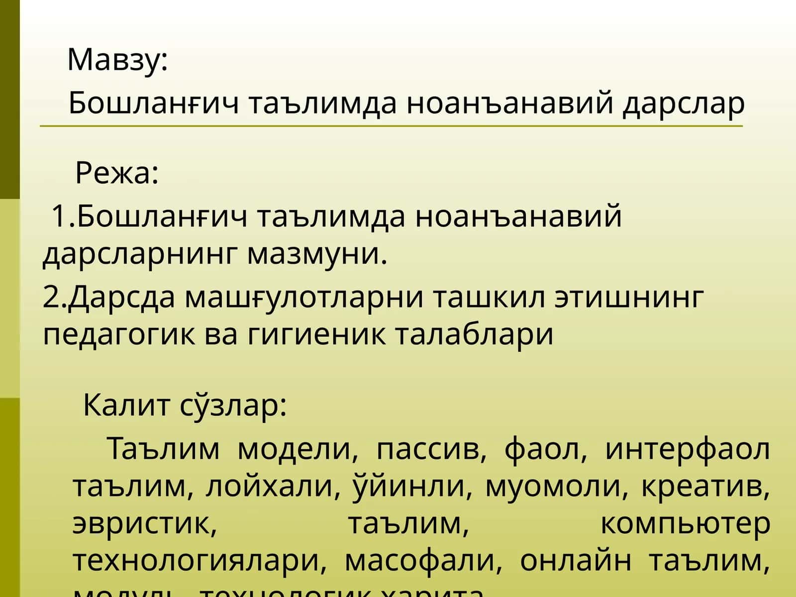 Бошланғич таълимда ноанъанавий дарслар