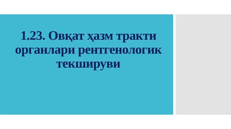 Овқат ҳазм трактиорганларирентгенологиктекшируви
