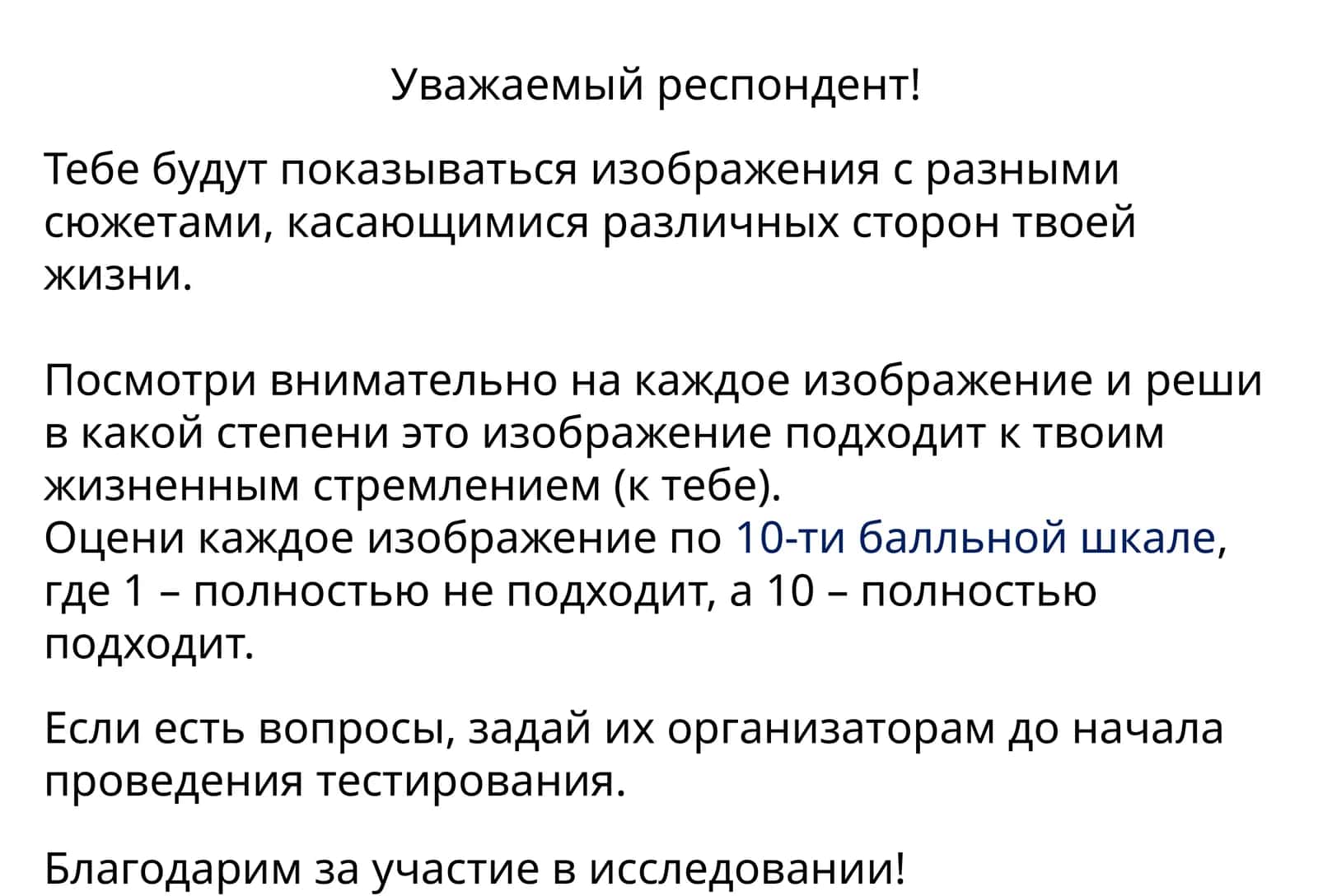 Исследование изображений и жизненных стремлений