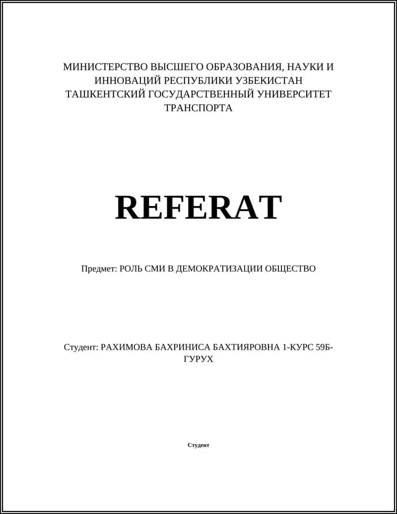 РОЛЬ СМИ В ДЕМОКРАТИЗАЦИИ ОБЩЕСТВО