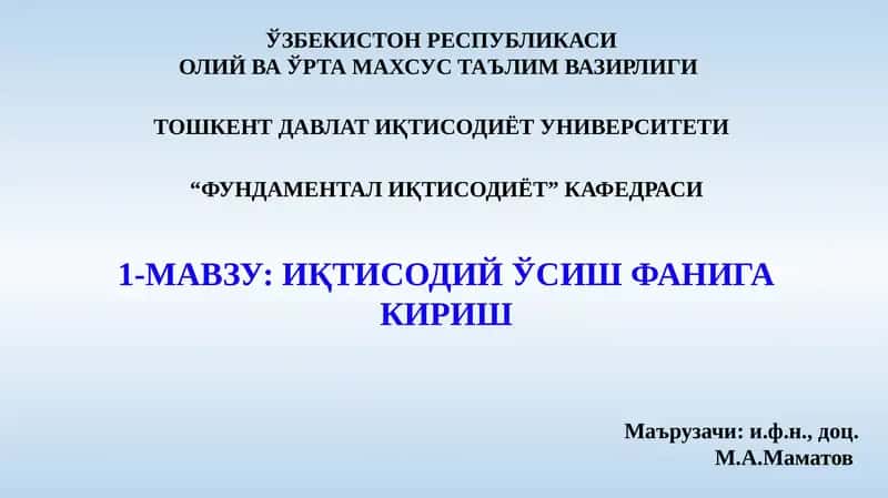 Иқтисодий ўсиш