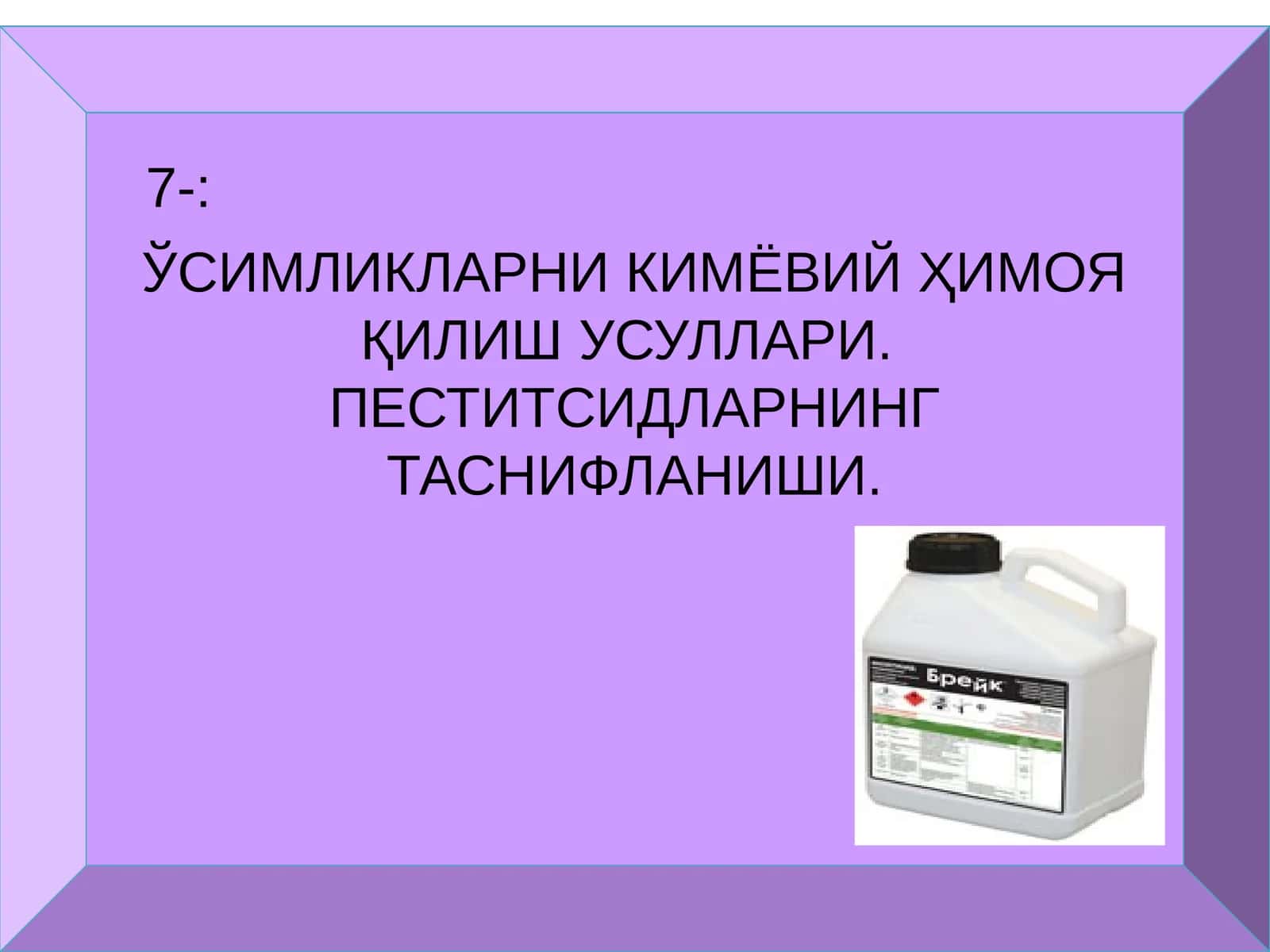 ЎСИМЛИКЛАРНИ КИМЁВИЙ ҲИМОЯ ҚИЛИШ УСУЛЛАРИ