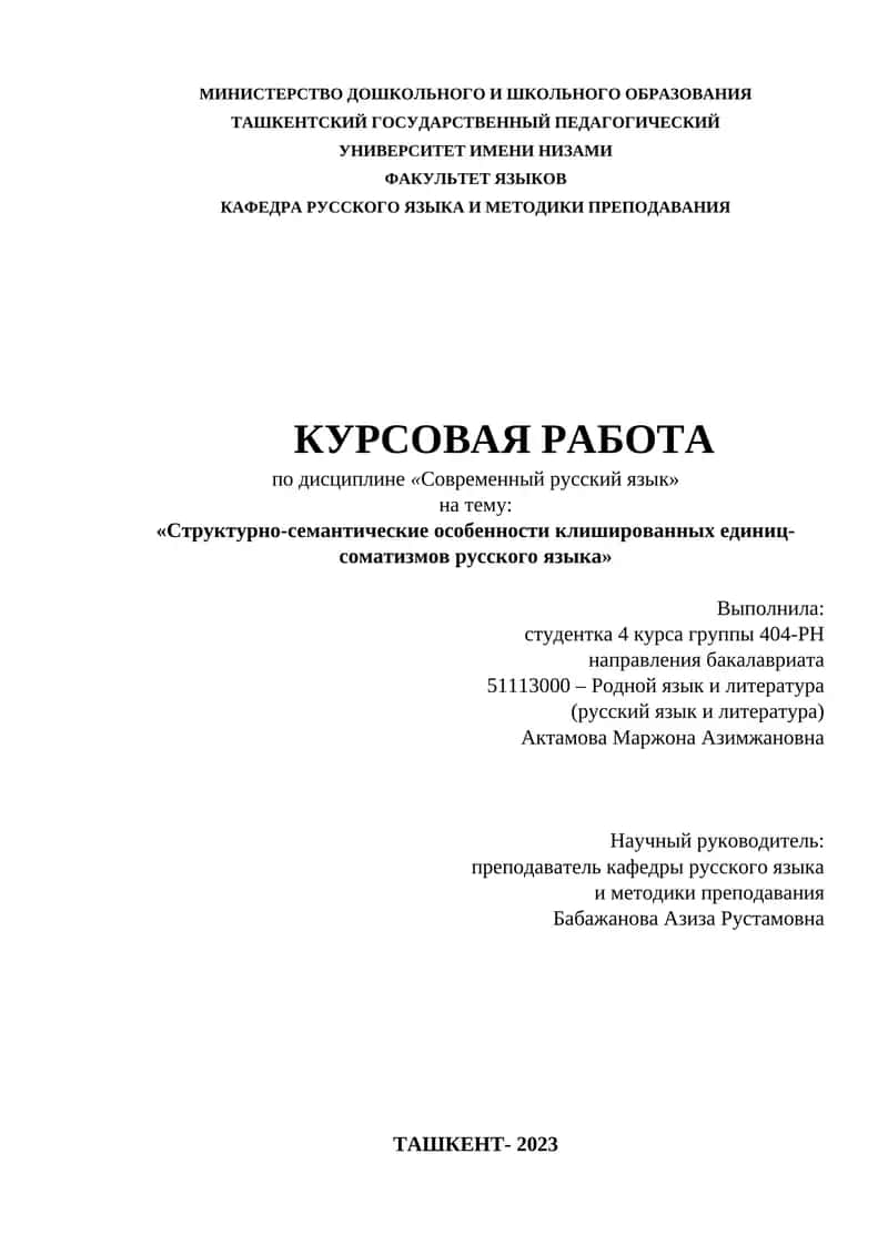 Структурно-семантические особенности клишированных единиц-соматизмов русского языка