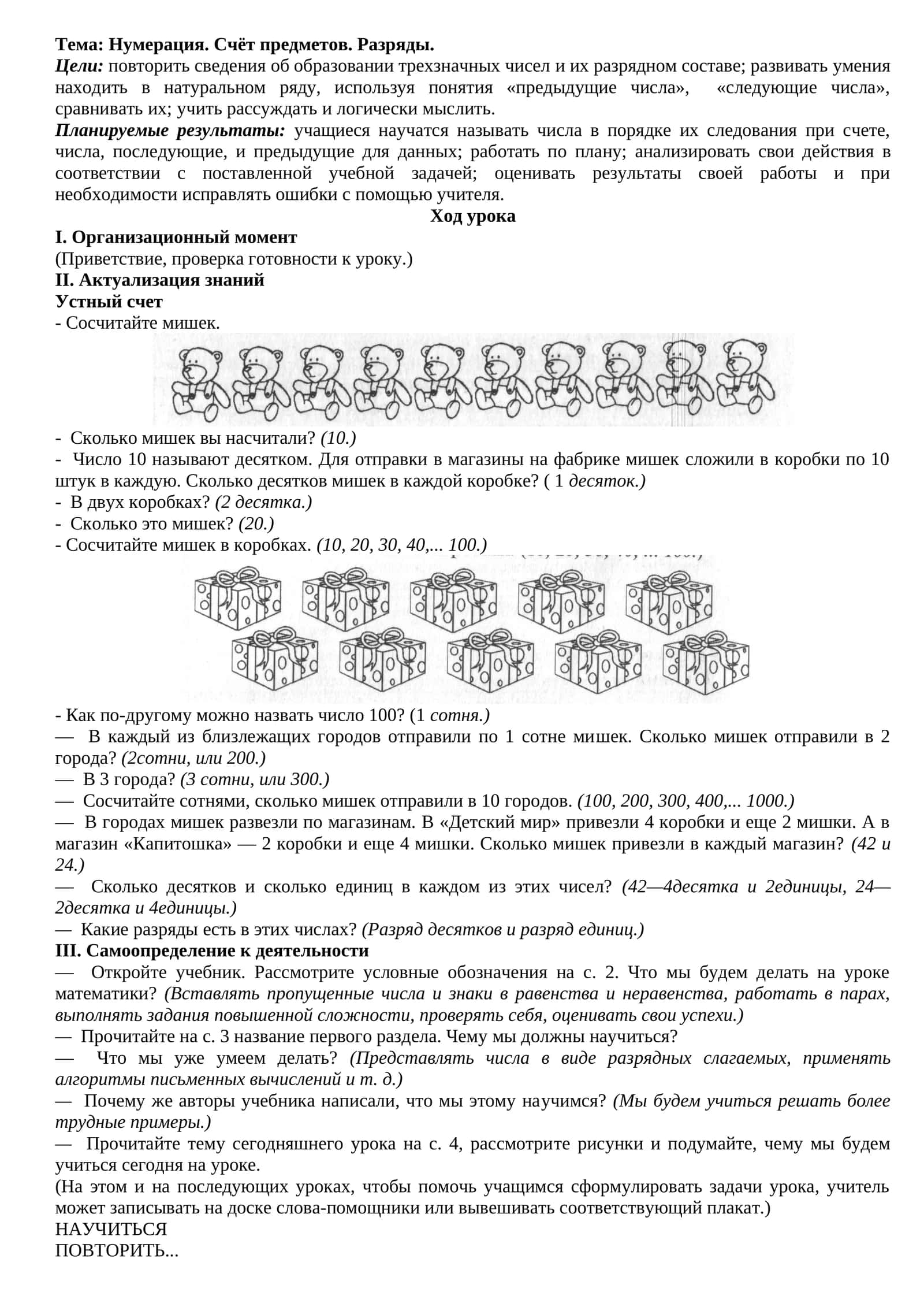 Задачи по счёту. Тренировка навыков учеников