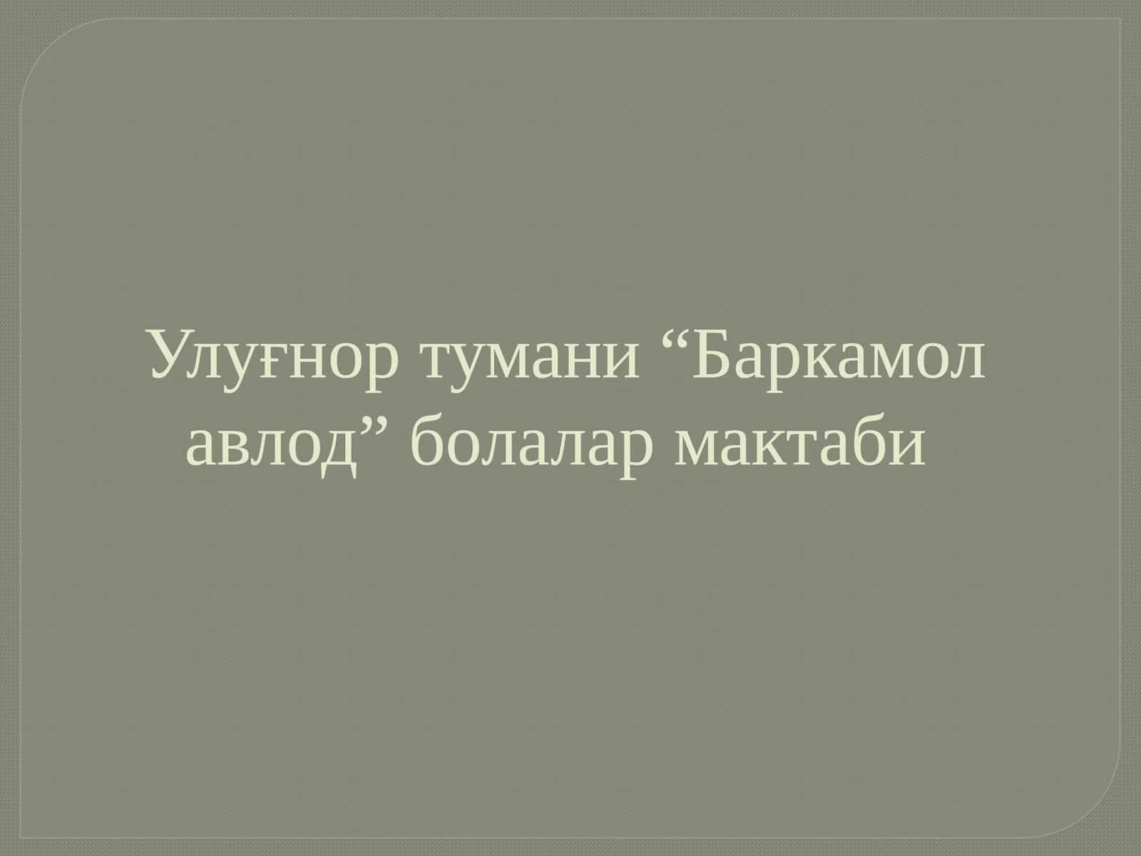 Маданият ва санъат, Ҳунармандчилик ва қўл меҳнати йўналиши бўйича ташкил этилган тўгараклар ҳамда уларга қамраб олинган ўқувчилар тўғрисида маълумот