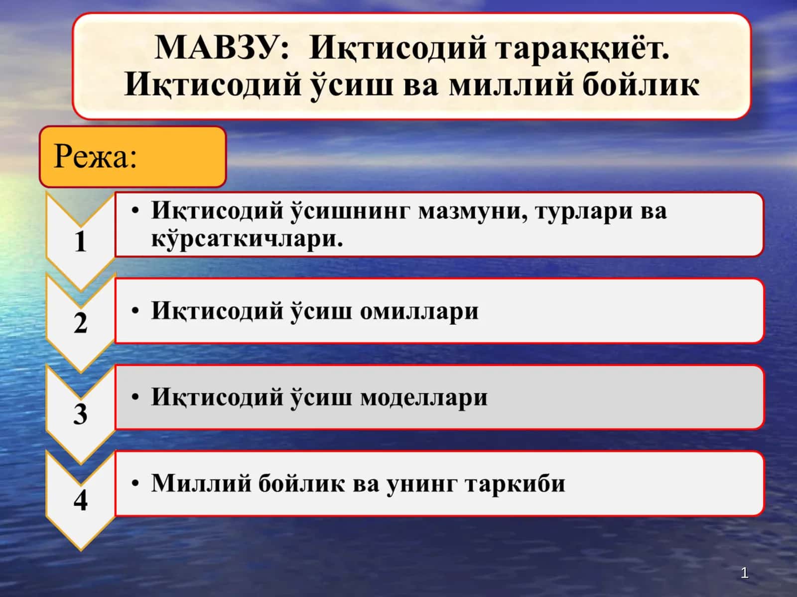Иқтисодий ўсиш турлари