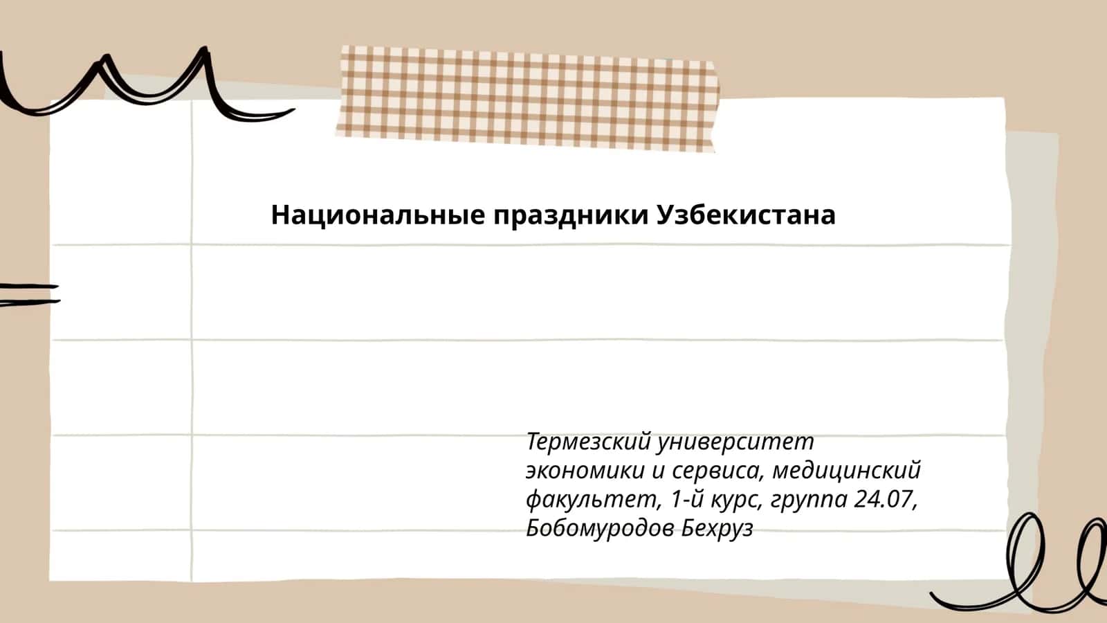 Национальные праздники Узбекистана