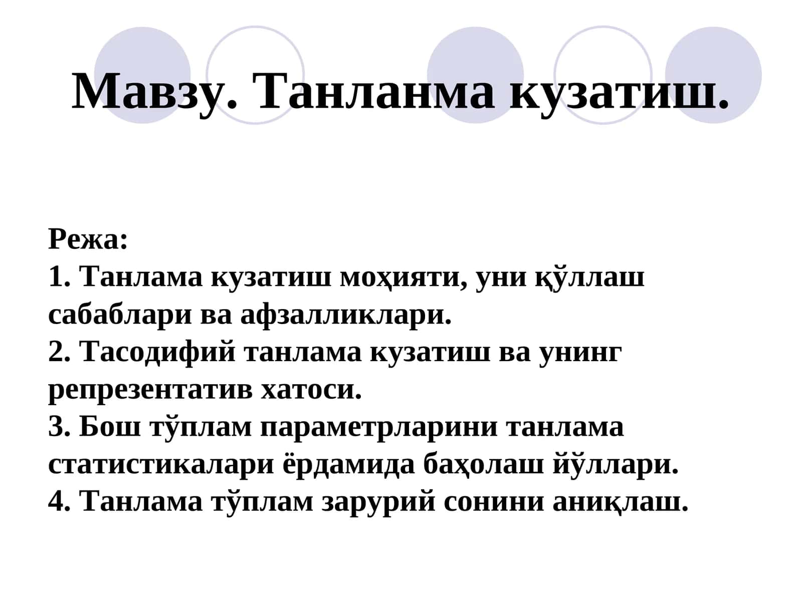 Танланма кузатиш