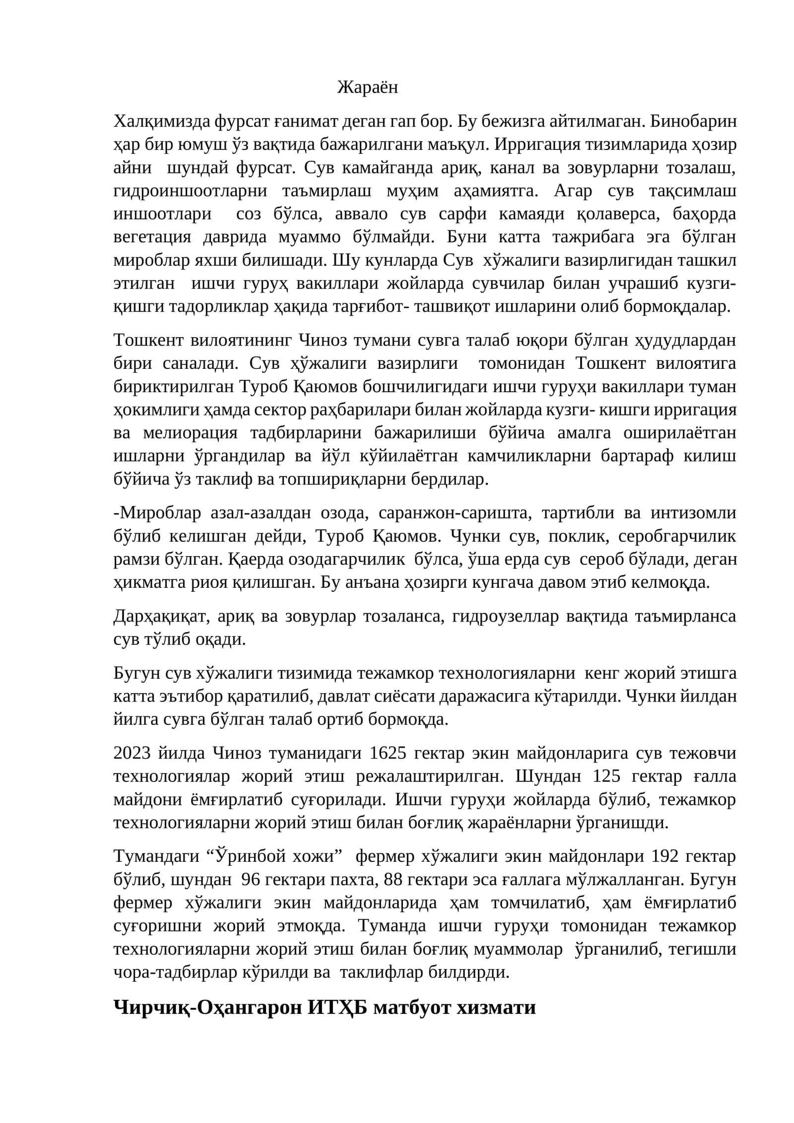 Жараён