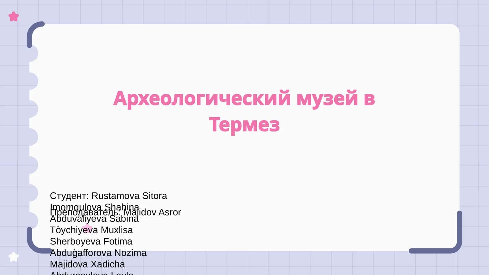Археологический музей в Термез