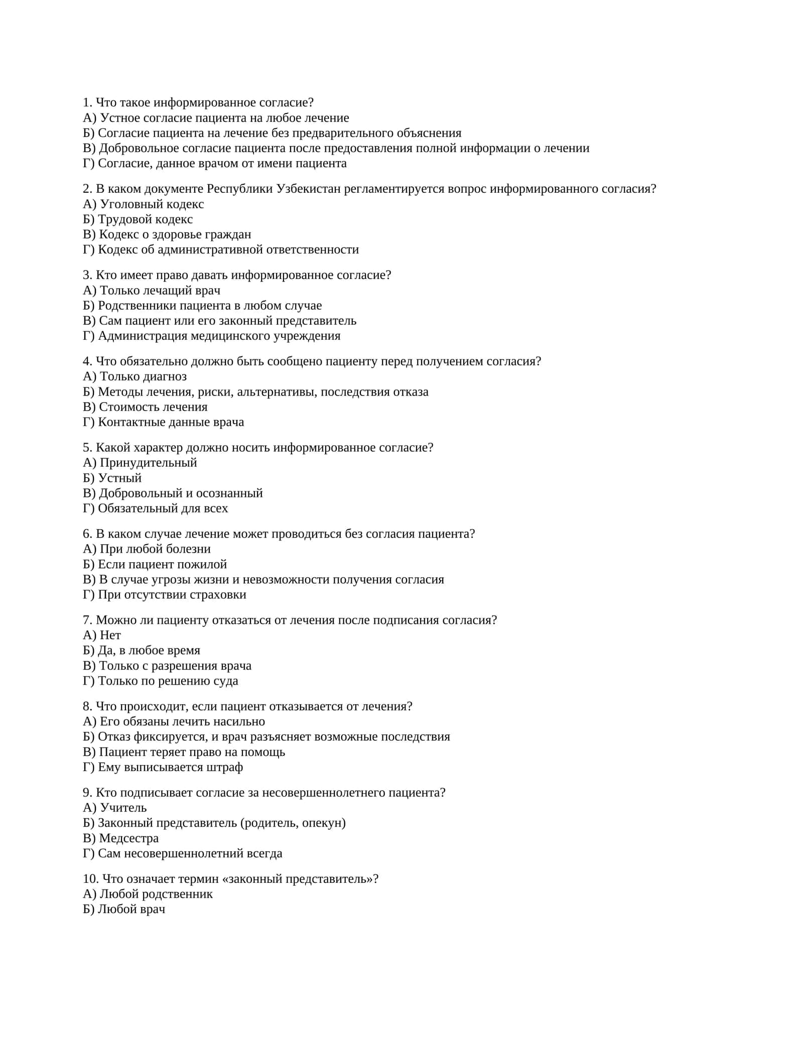 Информированное согласие