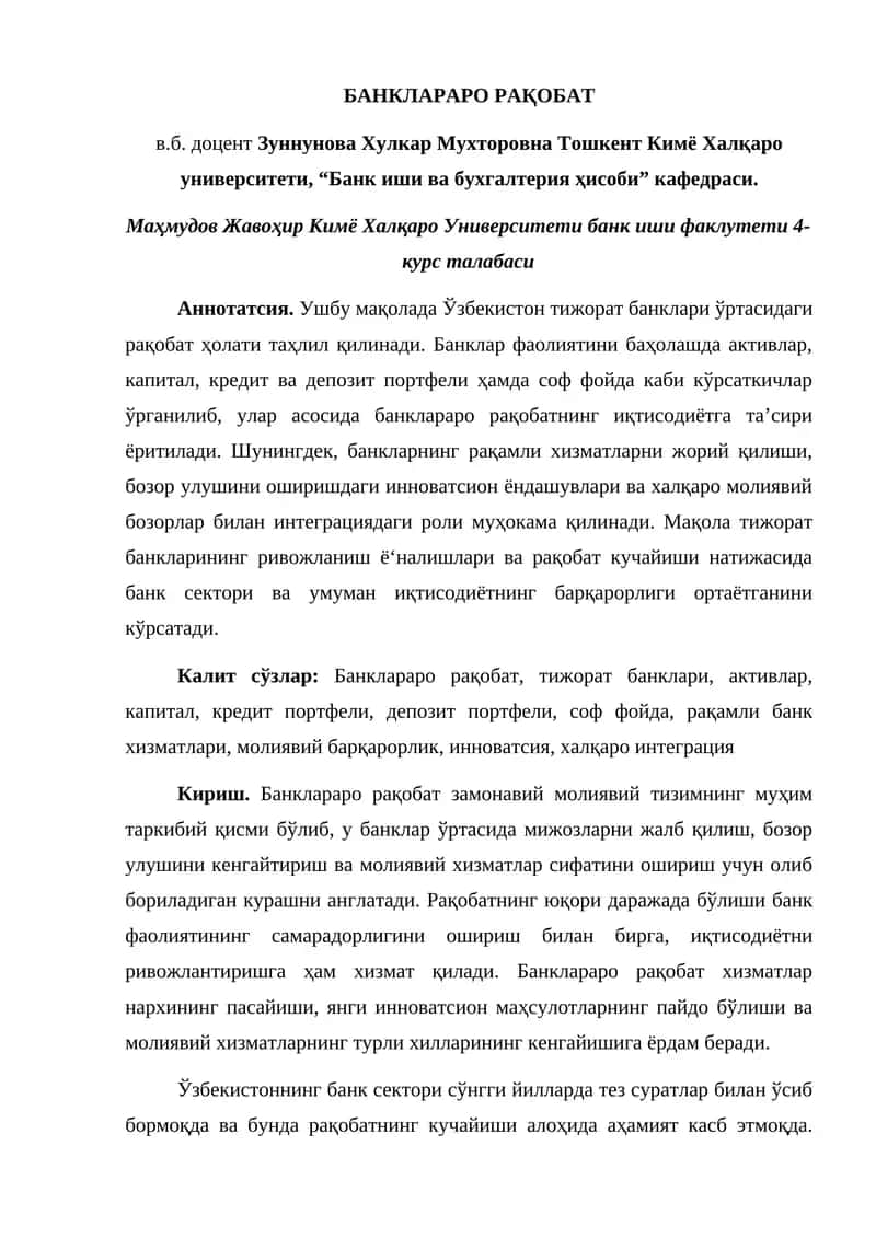 БАНКЛАРАРО РАҚОБАТ