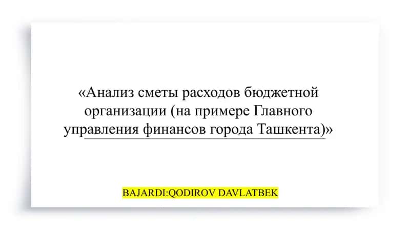 Анализ сметы расходов бюджетной организации (на примере Главного управления финансов города Ташкента)