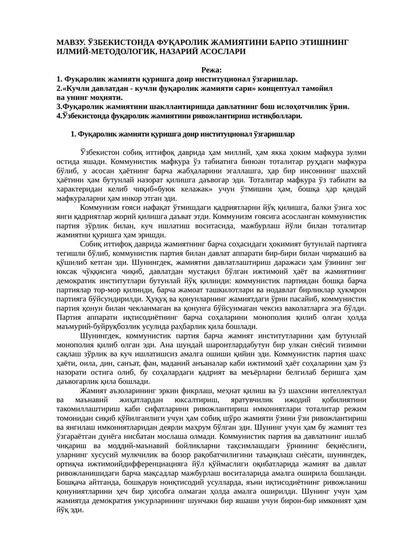Фуқаролик жамияти қуришга доир институционал ўзгаришлар