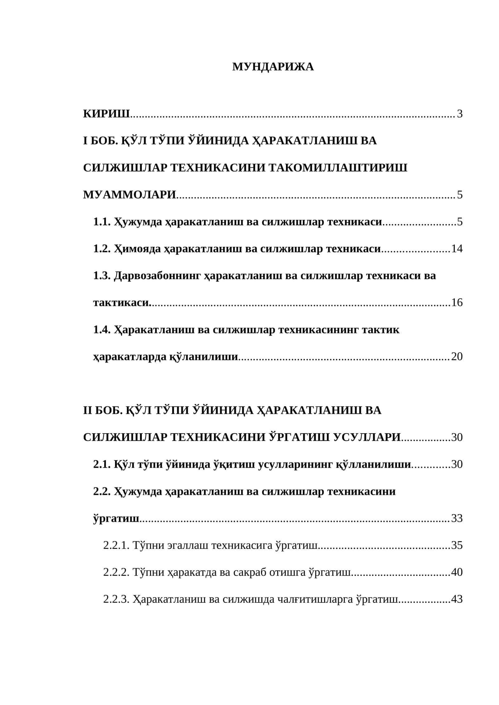 ҚЎЛ ТЎПИ ЎЙИНИДА ҲАРАКАТЛАНИШ ВА СИЛЖИШЛАР ТЕХНИКАСИНИ ТАКОМИЛЛАШТИРИШ МУАММОЛАРИ