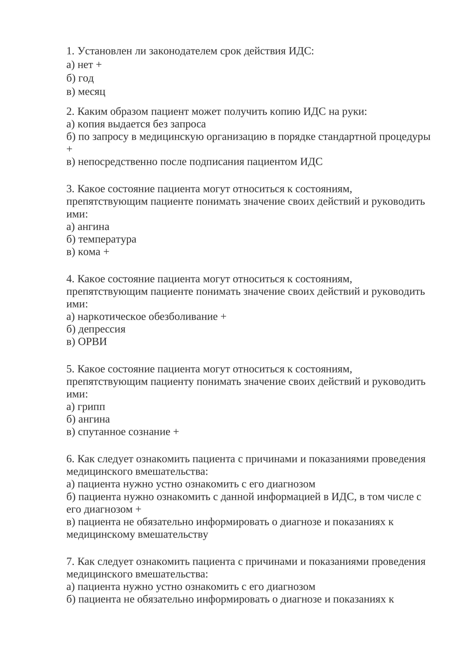 ИДС