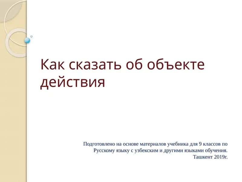 Материалы учебника для 9-классов по Русскому языку
