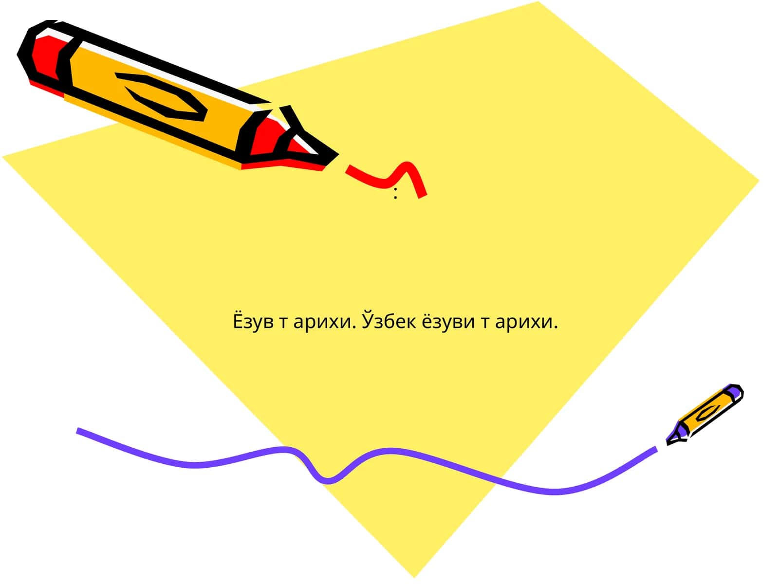 Ёзув т арихи