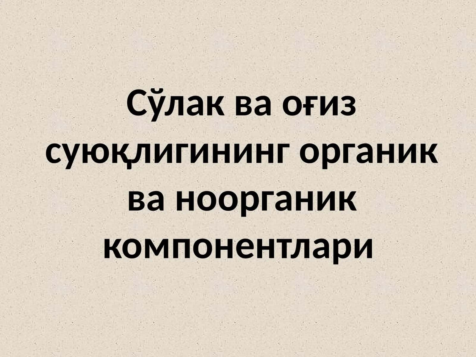 Биологик суюқлик мавжудлиги