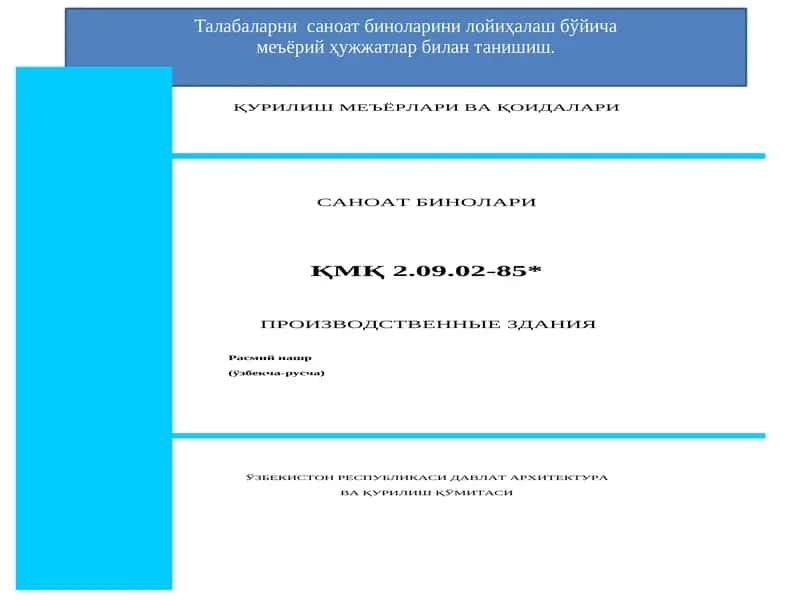 Саноат биноси