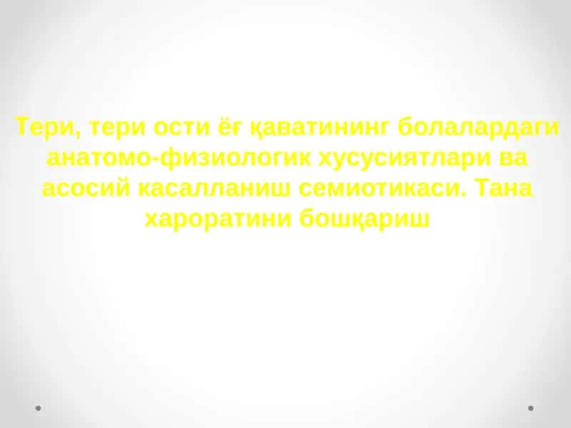 Терининг вазифалари