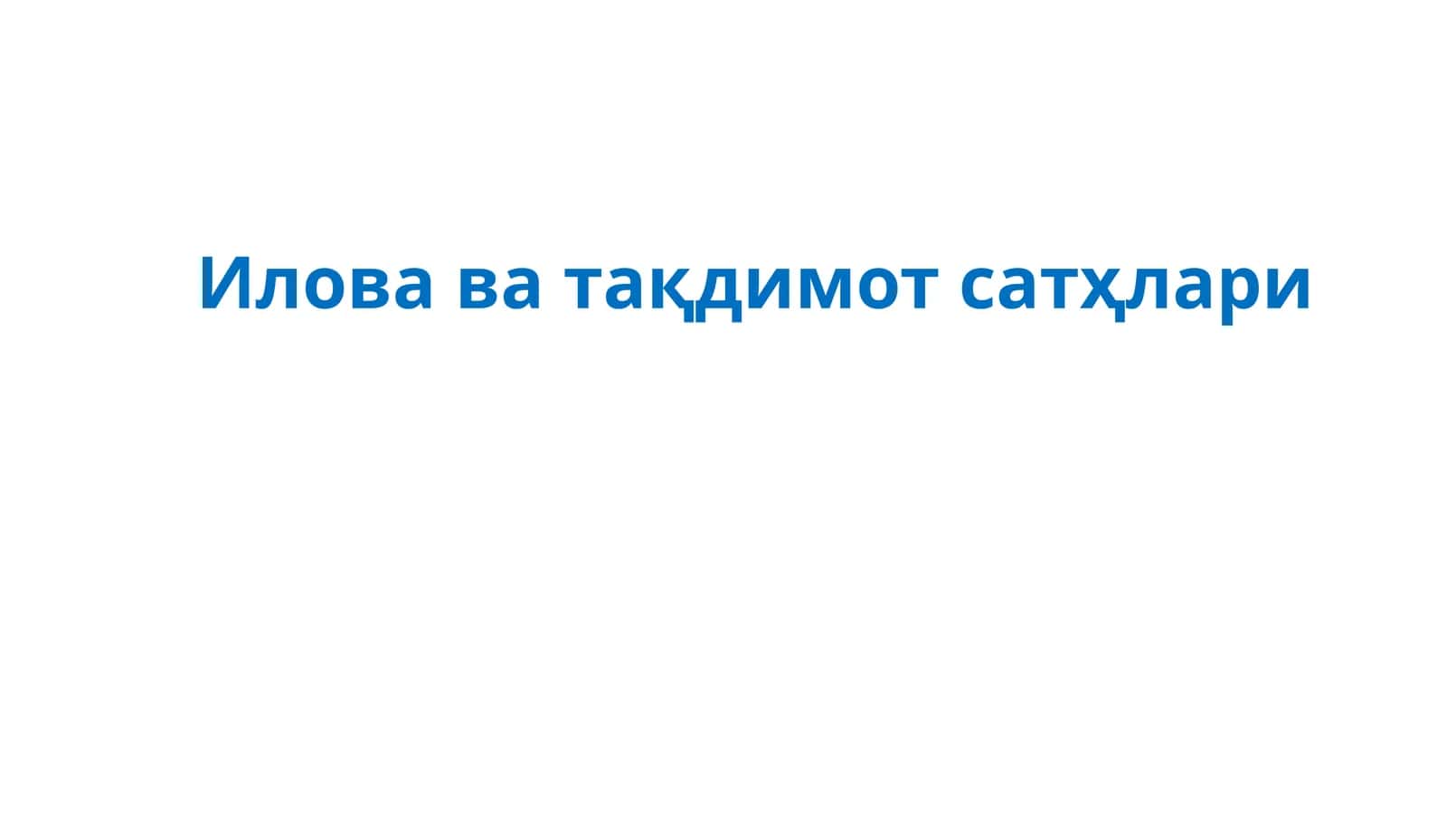 Иловаватақдимот